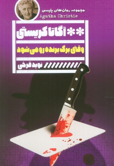 وقتی برگ برنده رو می شود